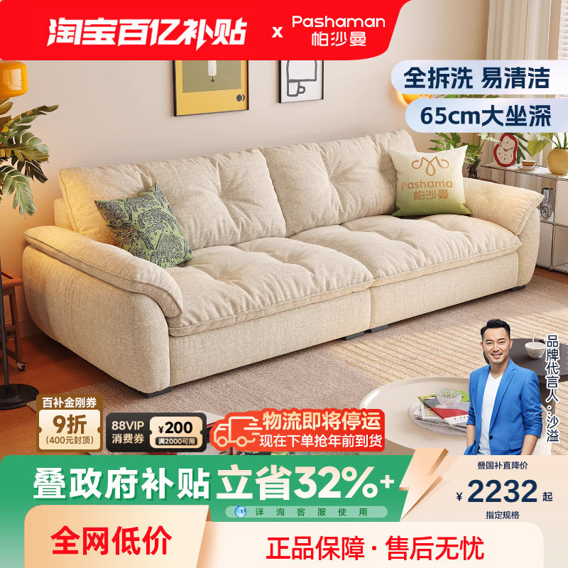 帕沙曼云朵布艺沙发小户型客厅可拆洗直排沙发棉麻现代简约宽坐深