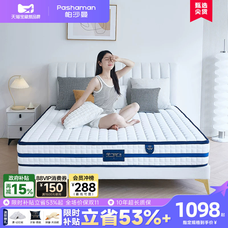 帕沙曼软硬适中独立弹簧乳胶床垫图片
