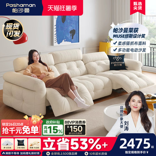 帕沙曼奶油风电动可调节布艺沙发