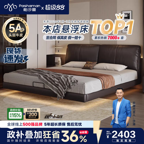 帕沙曼大象耳朵悬浮真皮床1米8