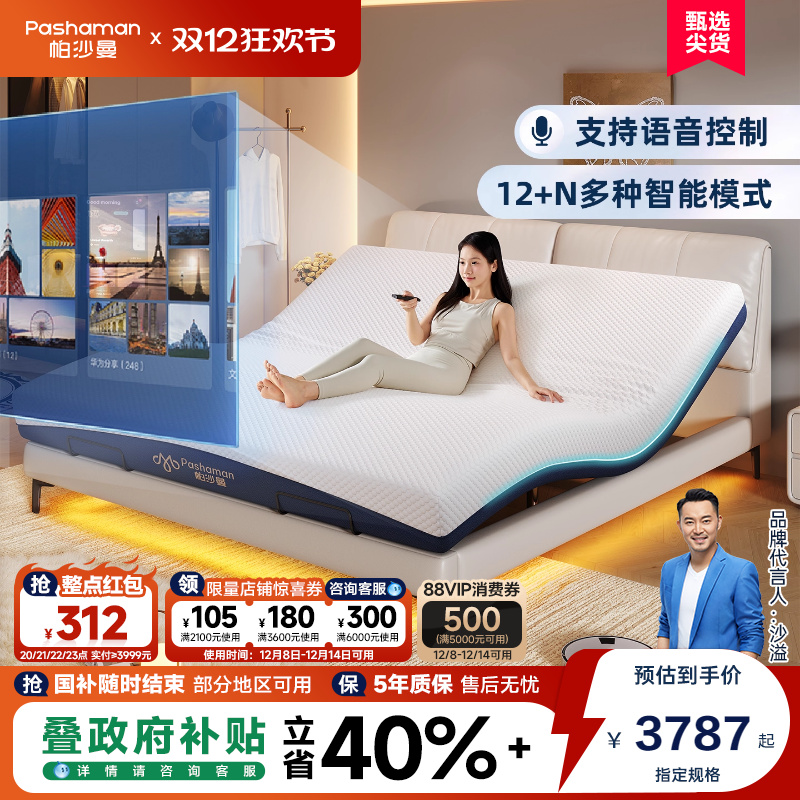 帕沙曼智能床电动升降大象耳朵床