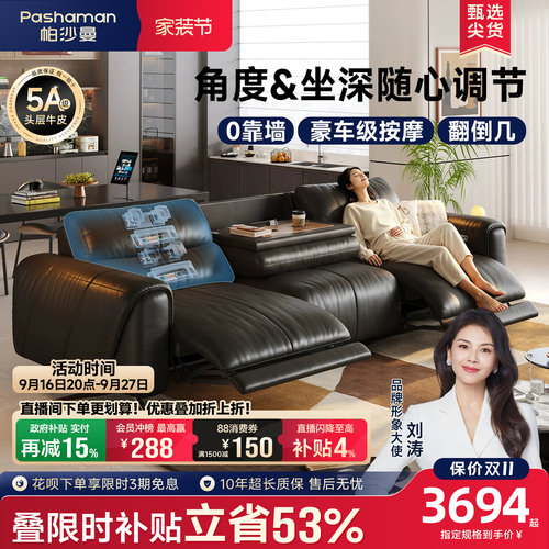 帕沙曼真皮智能电动按摩抬脚沙发