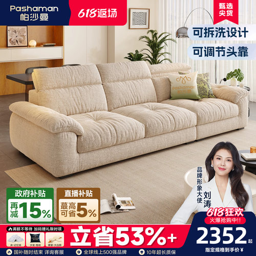 帕沙曼可拆洗可调节云朵沙发