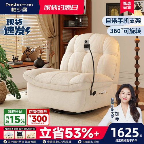 帕沙曼可调节可旋转懒人沙发