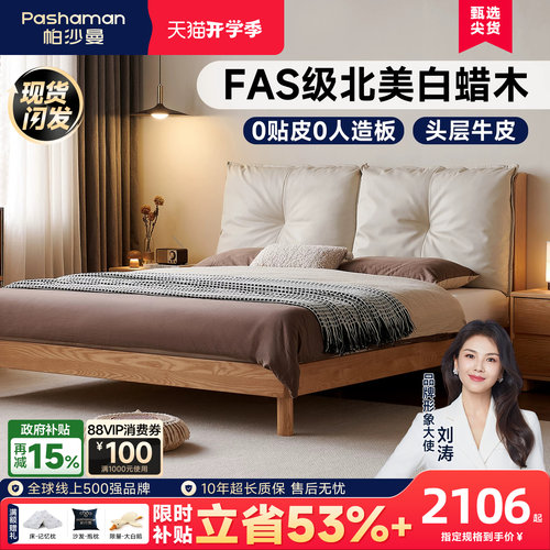 帕沙曼原木风白蜡木真皮软包床