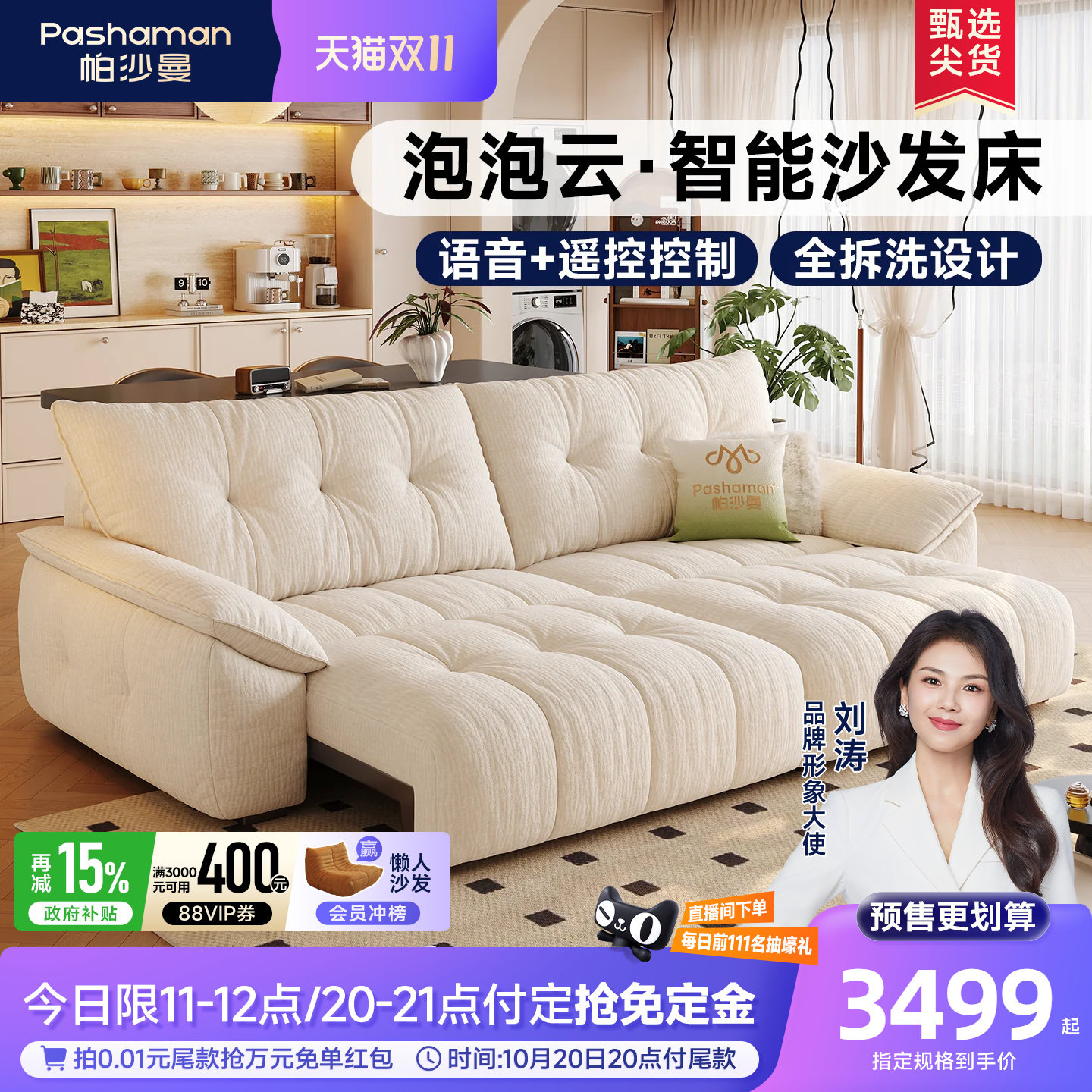 帕沙曼智能电动沙发床奶油风小户型客厅语音多功能雪尼尔布艺沙发