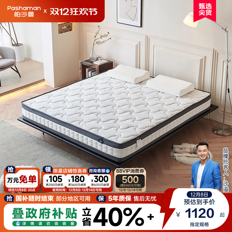 帕沙曼软硬适中椰棕床垫