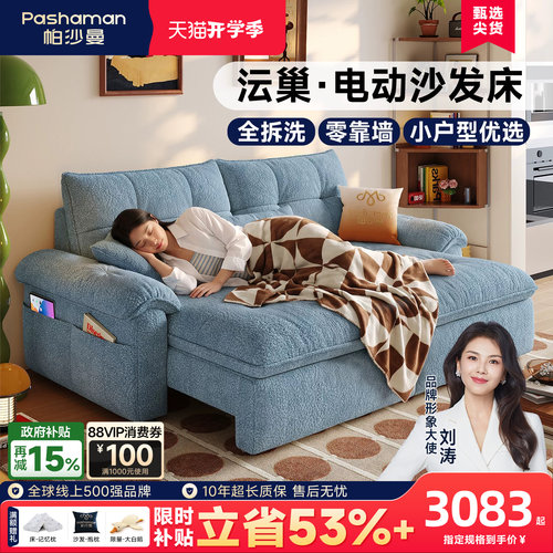 帕沙曼小户型可拆洗电动沙发床