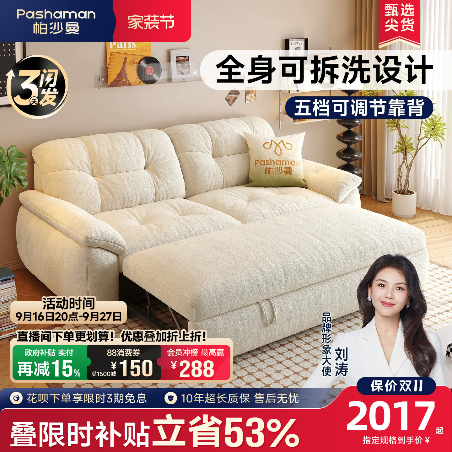 帕沙曼可拆洗折叠两用沙发床										