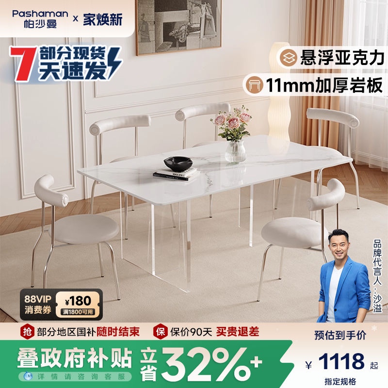 帕沙曼岩板长桌奶油风