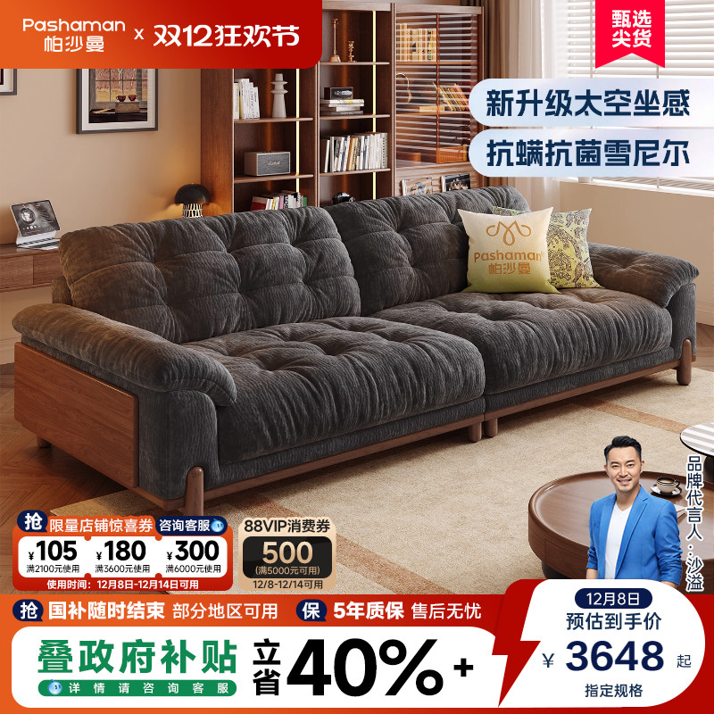 帕沙曼复古风实木沙发雪尼尔