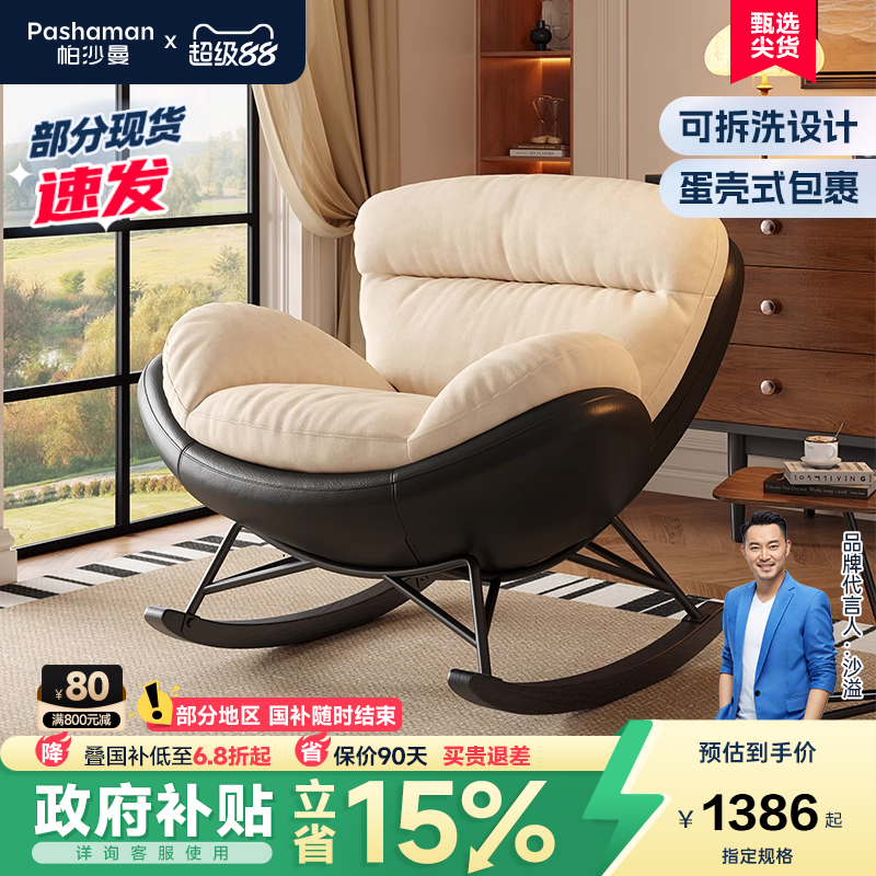 帕沙曼可拆洗设计师新款摇椅