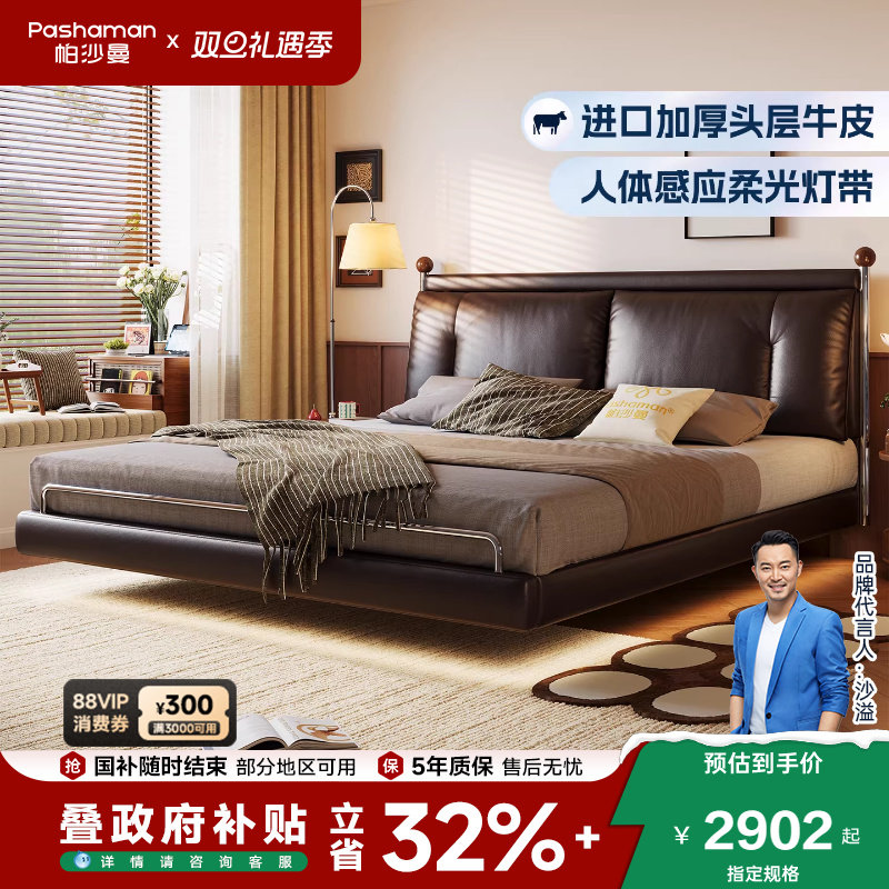 帕沙曼真皮悬浮床2025新款包豪斯