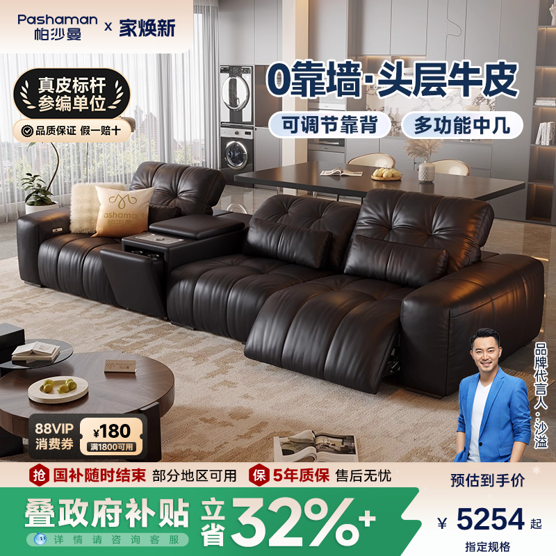 帕沙曼真皮意式多功能电动沙发