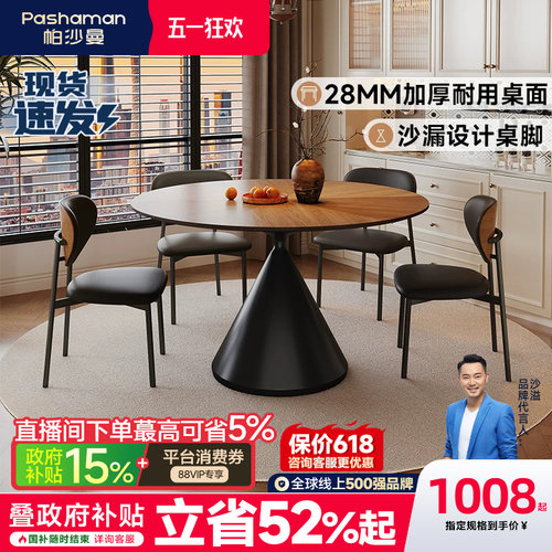帕沙曼餐桌圆形中古风