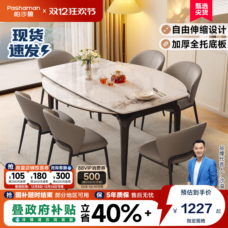 帕沙曼岩板餐桌电磁炉