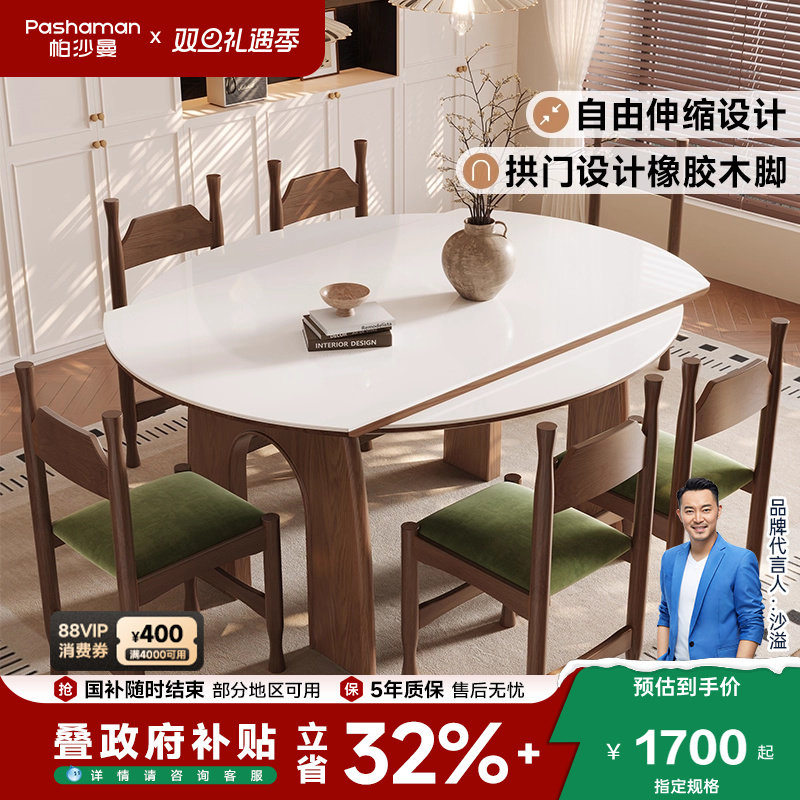 帕沙曼岩板全托底板餐桌