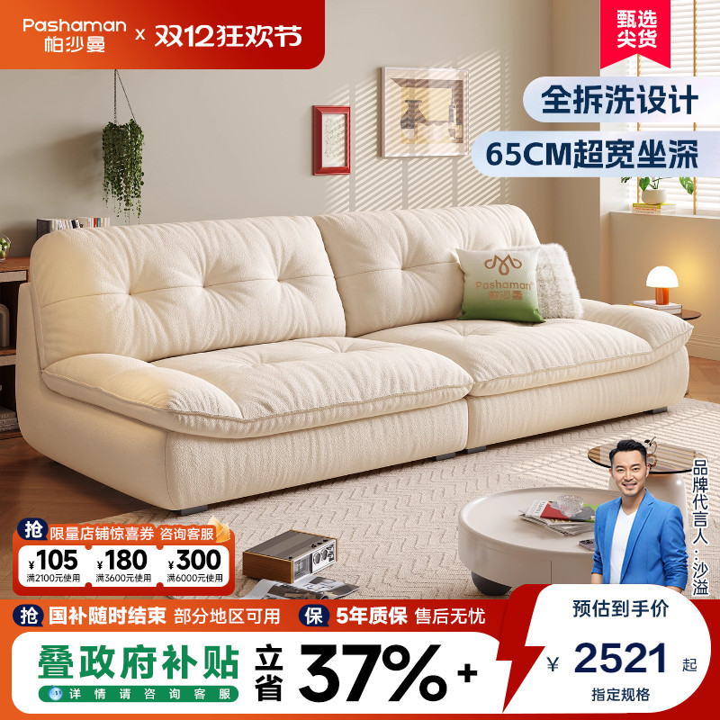帕沙曼可拆洗云朵布艺沙发