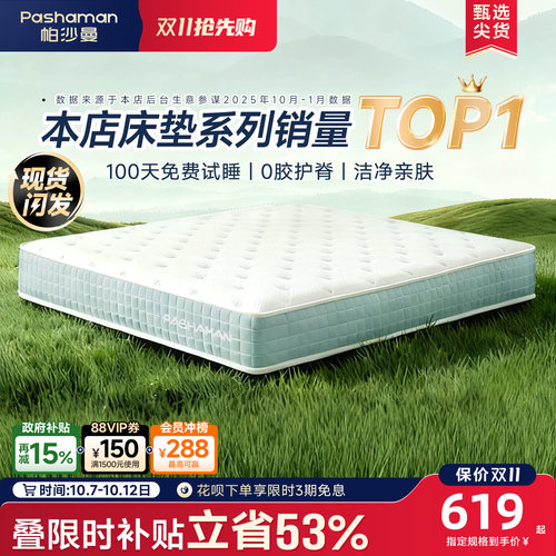 帕沙曼静音独立弹簧床垫家用护脊