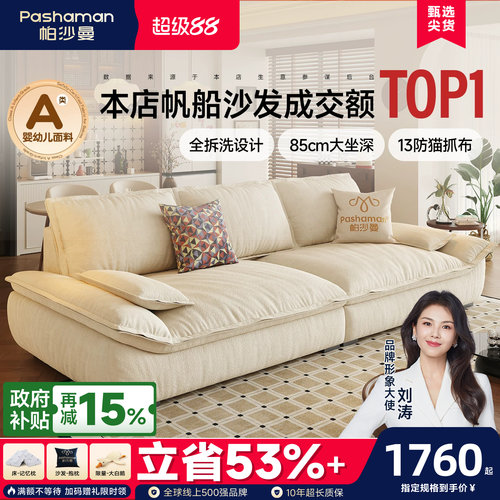 帕沙曼全拆洗宽坐深帆船沙发