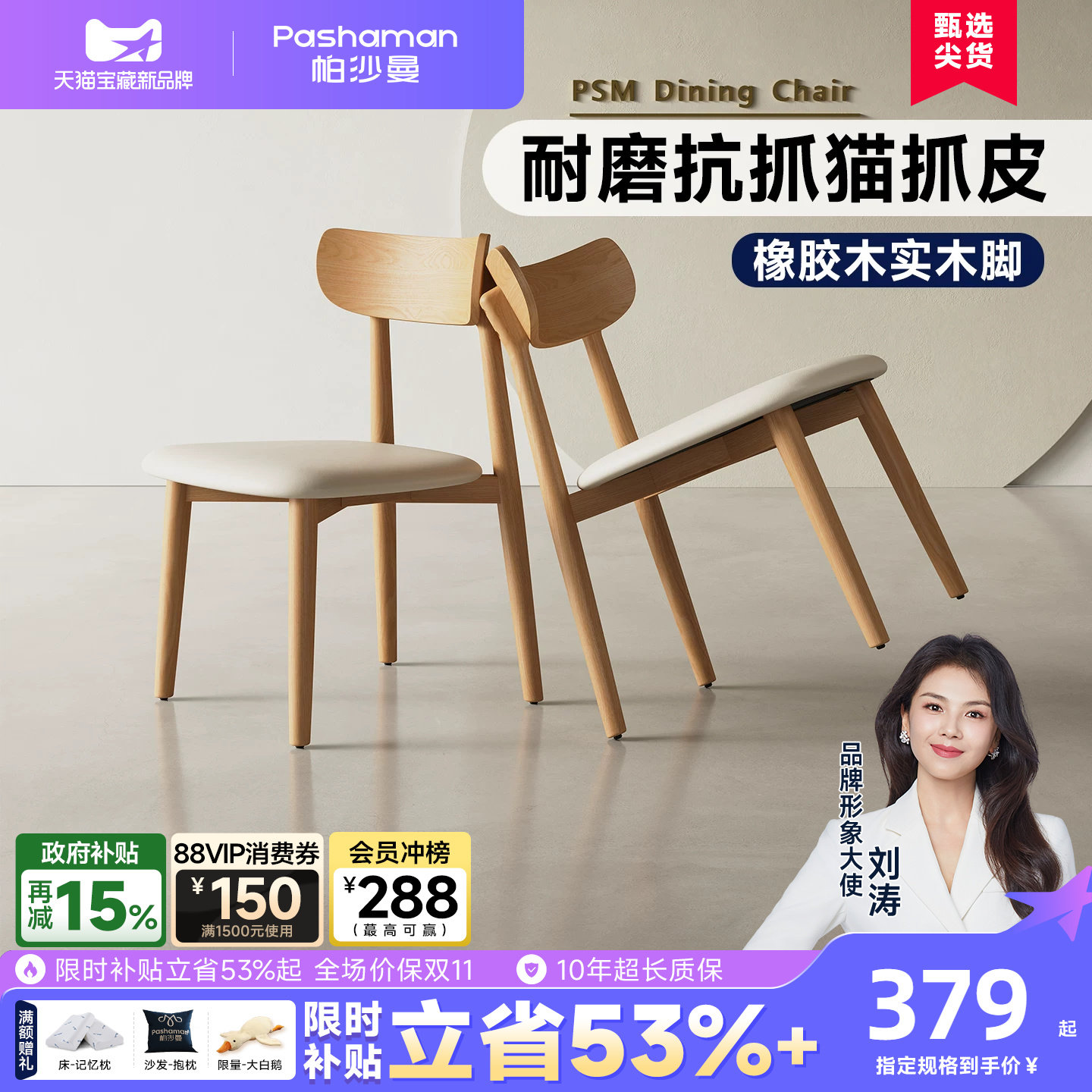 帕沙曼原木奶油风猫抓皮实木餐椅图片