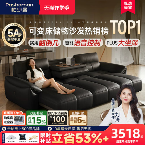 帕沙曼钢琴键真皮功能电动沙发床