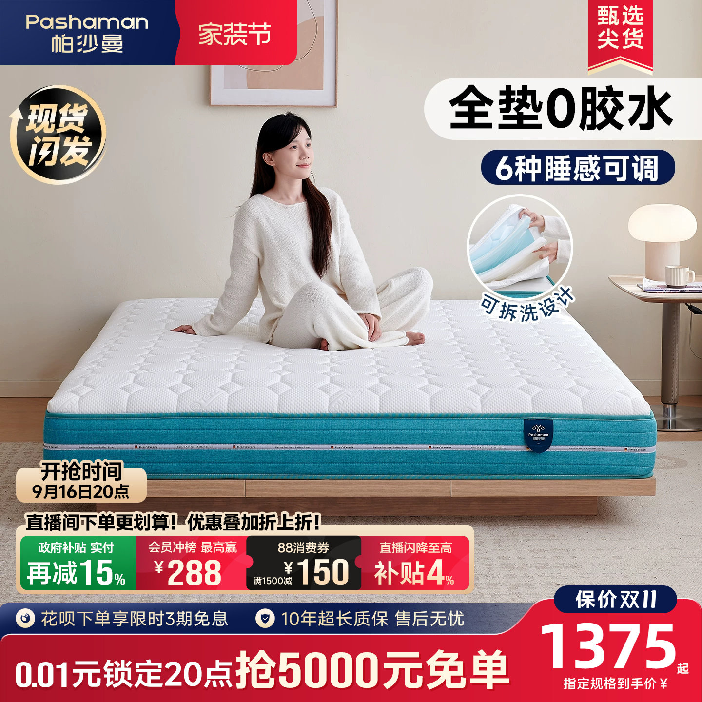 帕沙曼可调节软硬床垫可拆洗护脊图片
