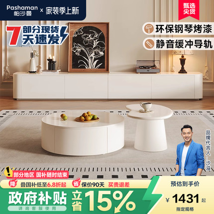 帕沙曼落地电视柜茶几组合北欧简约奶油风客厅小户型悬浮柜小边几