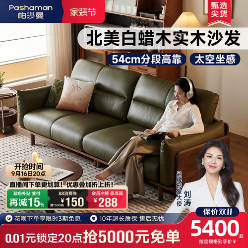 帕沙曼中古风实木真皮沙发