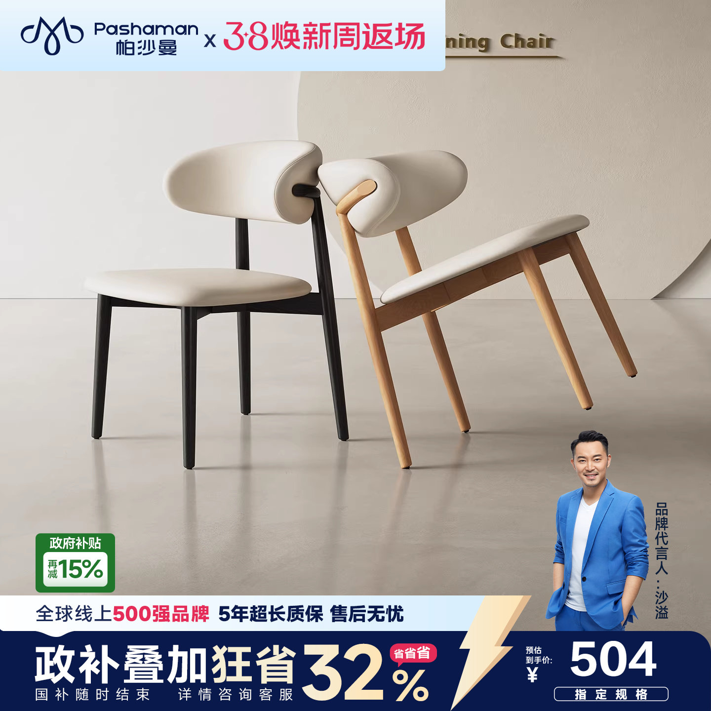 帕沙曼餐椅家用现代简约餐厅实木椅子高端靠背椅餐椅组合高级感