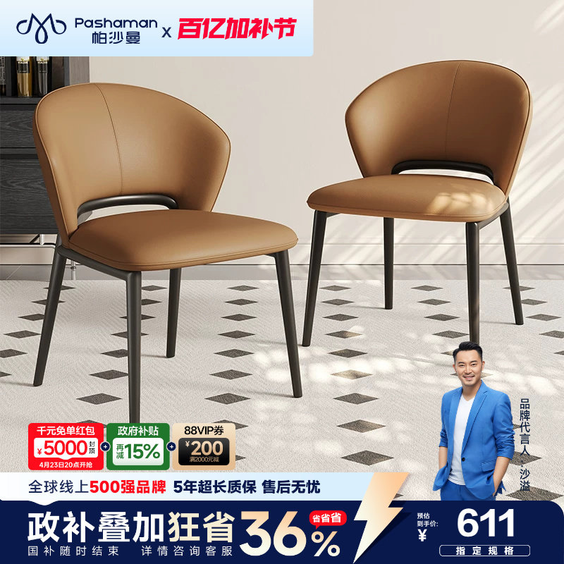 帕沙曼实木餐椅新款椅子家用轻奢高级感意式极简凳子靠背梳妆椅