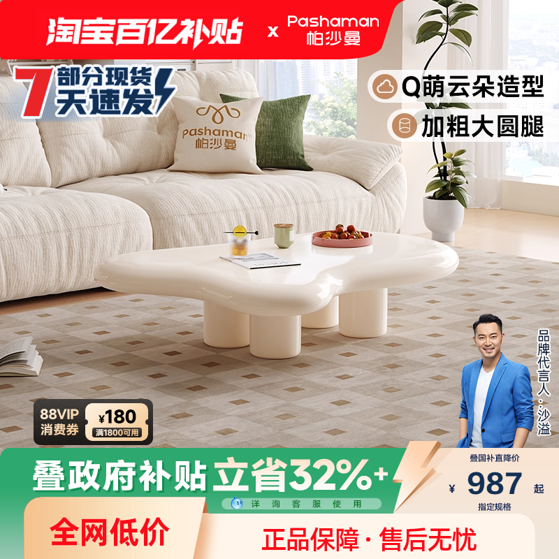 帕沙曼云朵茶几北欧简约