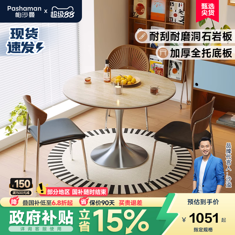 帕沙曼全托洞石岩板小圆桌