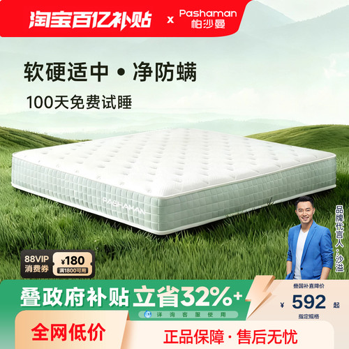 帕沙曼 独立弹簧床垫家用护脊床垫20cm厚垫180x200席梦思政府补贴