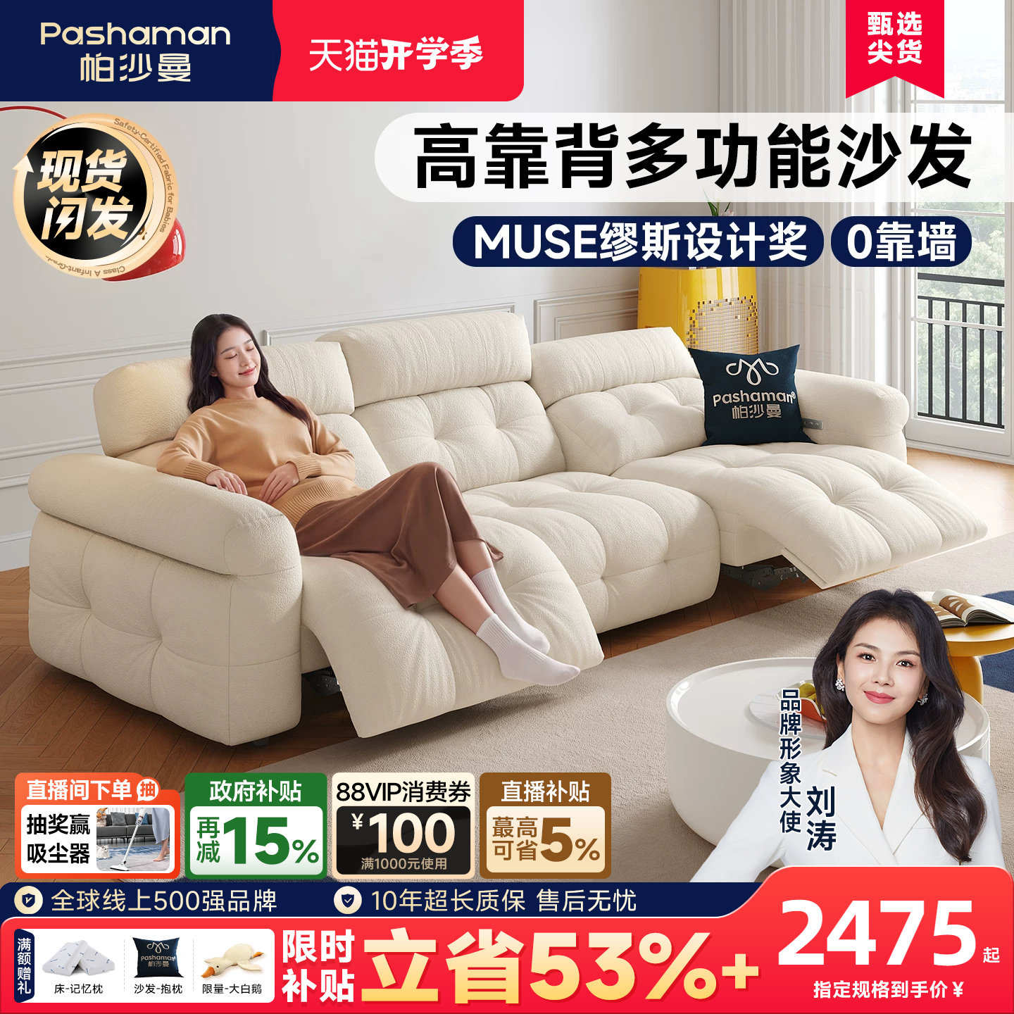 帕沙曼奶油风电动可调节布艺沙发