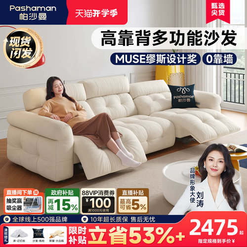 帕沙曼奶油风电动可调节布艺沙发