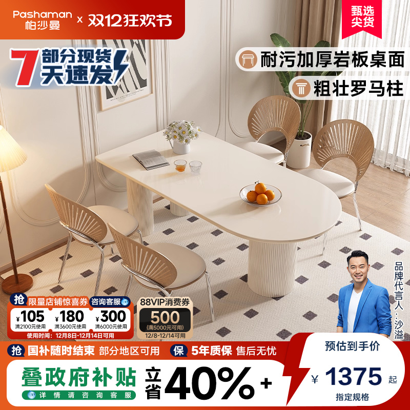 帕沙曼岩板餐桌意式极简