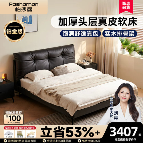 卧室软床帕沙曼头层牛皮现代简约