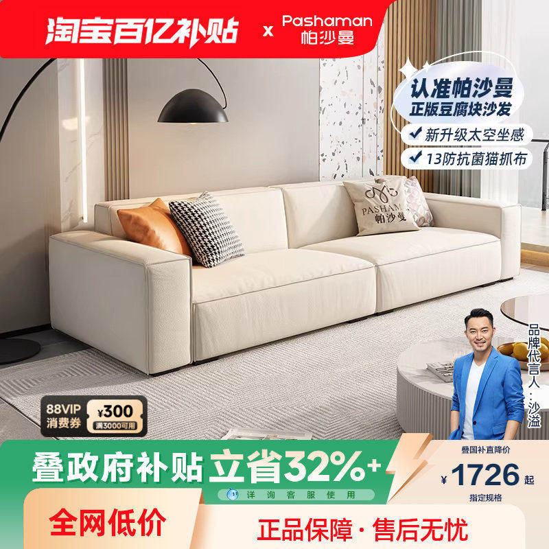 政府补贴帕沙曼豆腐块沙发客厅现代简约猫抓布艺沙发可拆洗奶油风