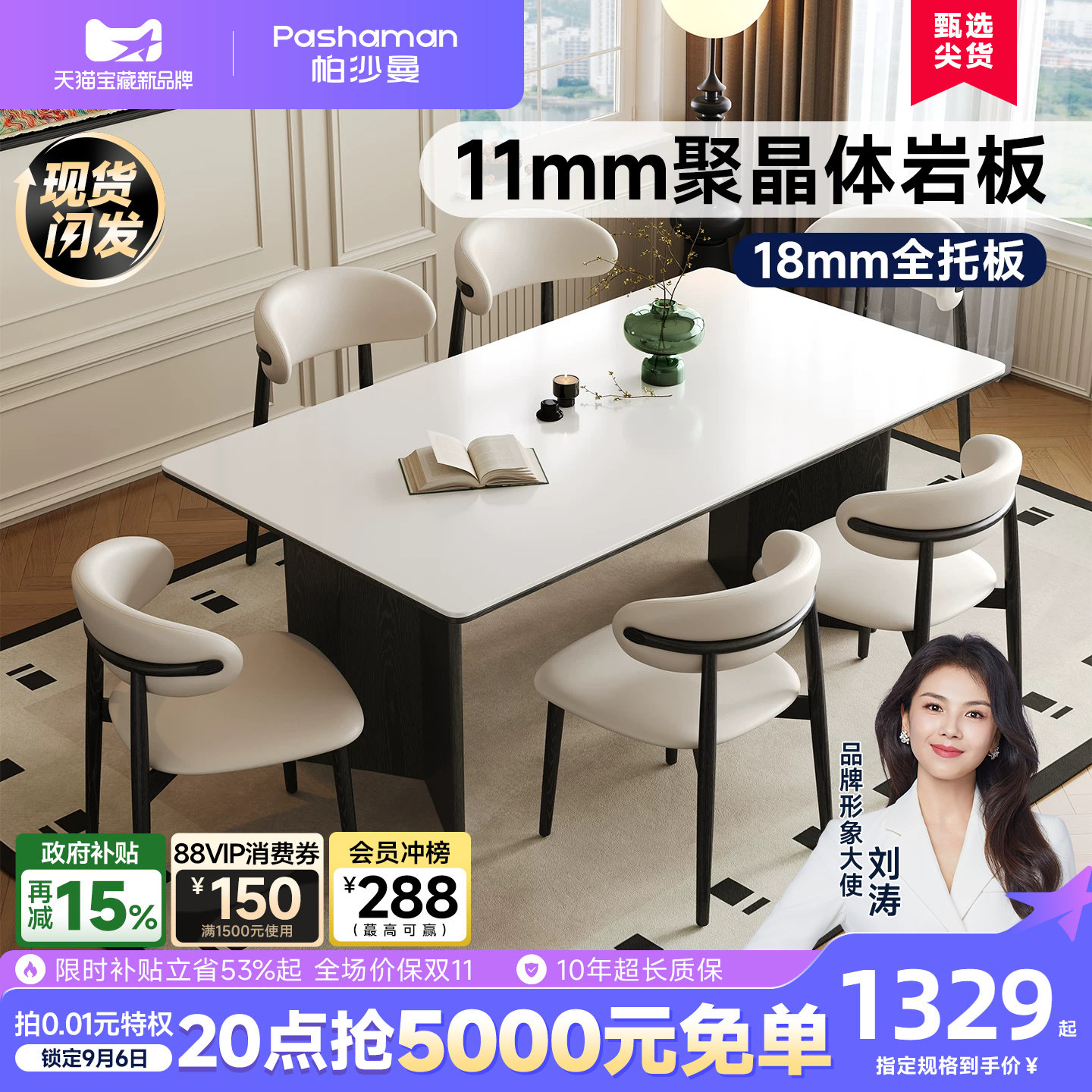 帕沙曼长方形岩板全托餐桌图片