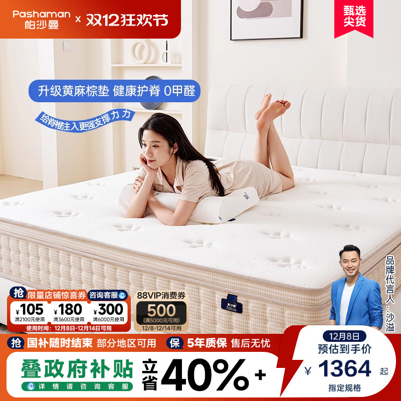 帕沙曼乳胶床垫软硬适中