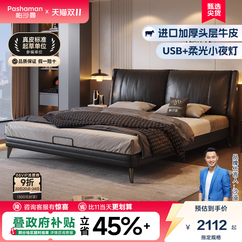 帕沙曼轻奢真皮床北欧现代1.8米