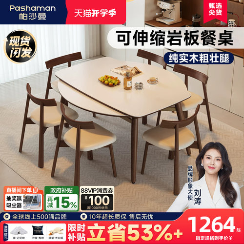 复古胡桃色实木岩板餐桌方圆两用