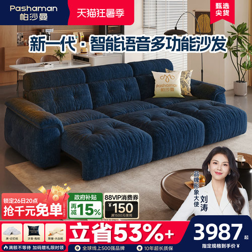 帕沙曼现代简约智能电动沙发床