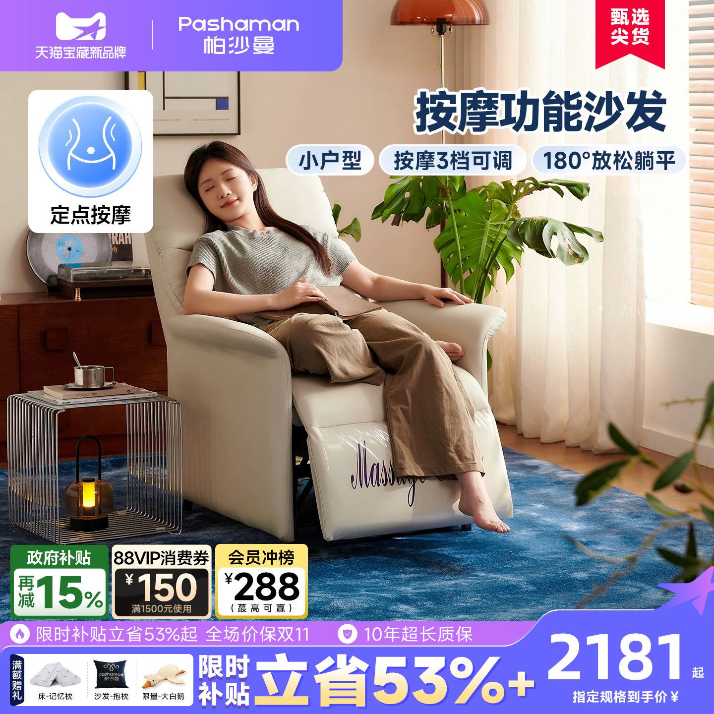 帕沙曼电动功能按摩椅图片