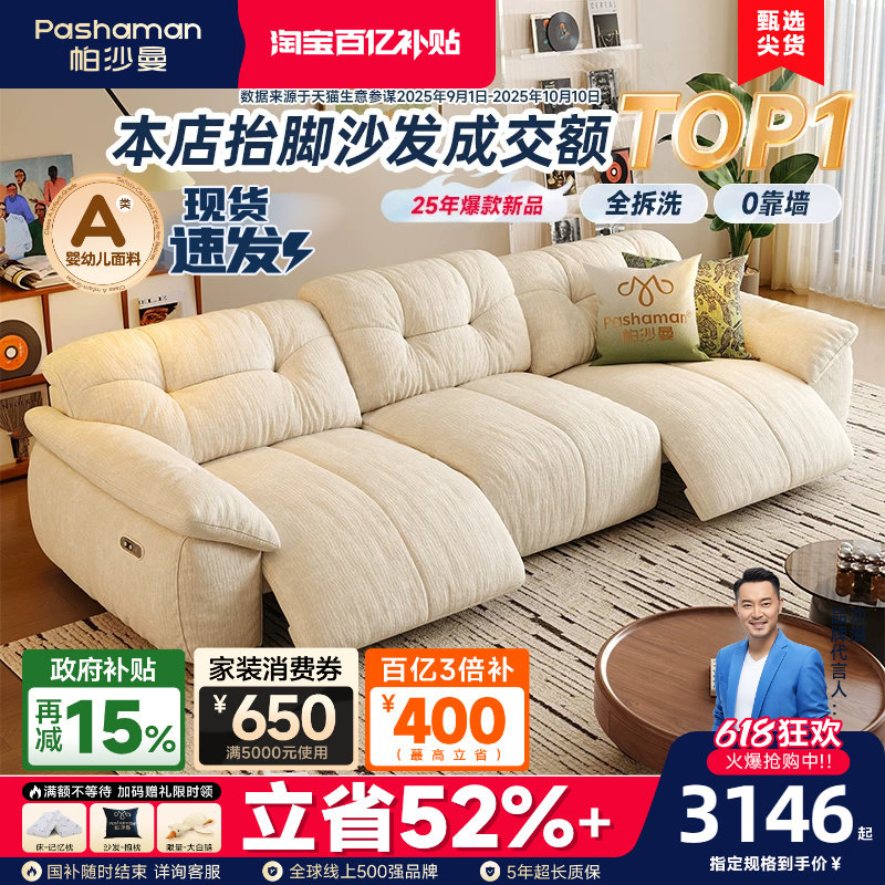 帕沙曼可拆洗零靠墙电动沙发