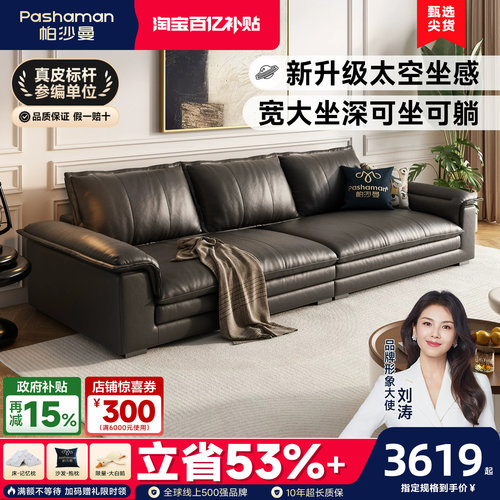 帕沙曼帆船真皮沙发加宽坐深