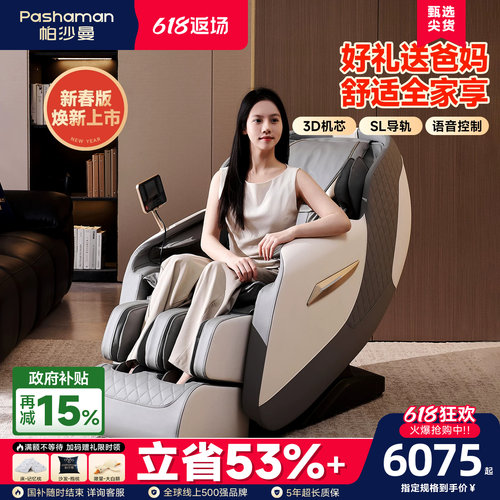 帕沙曼多功能全自动智能按摩椅