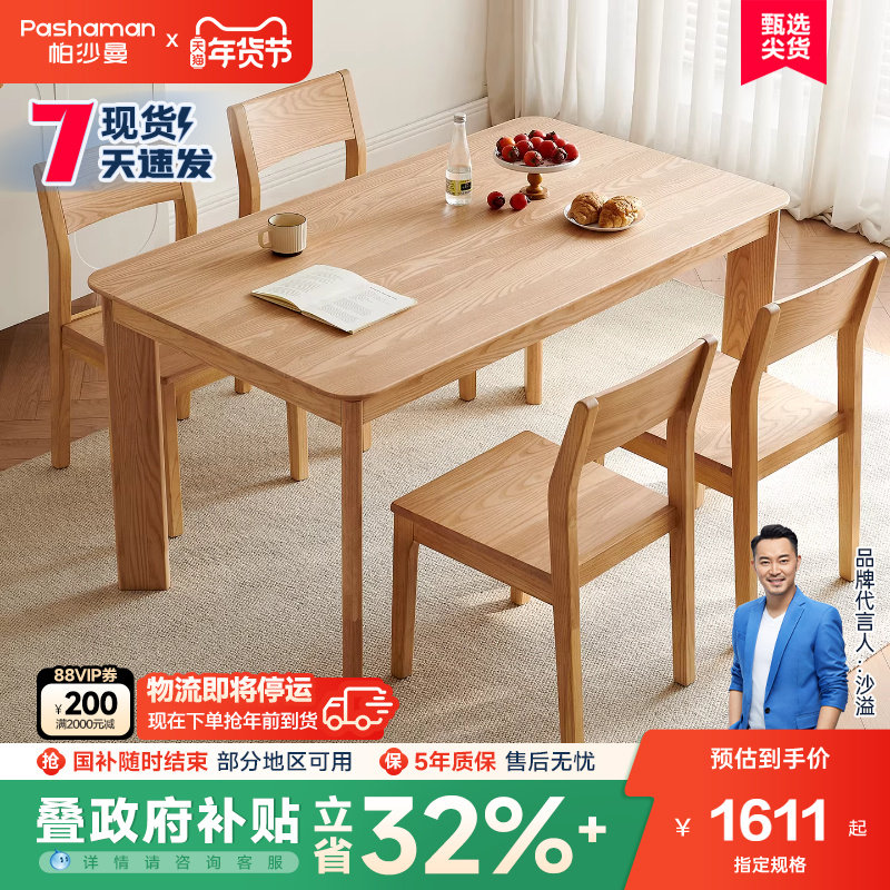帕沙曼全实木餐桌椅家用餐厅简约小户型大板桌原木风长方形饭桌子,住宅家具,实木餐桌,淘宝优惠券,粉丝福利购,淘宝优惠卷