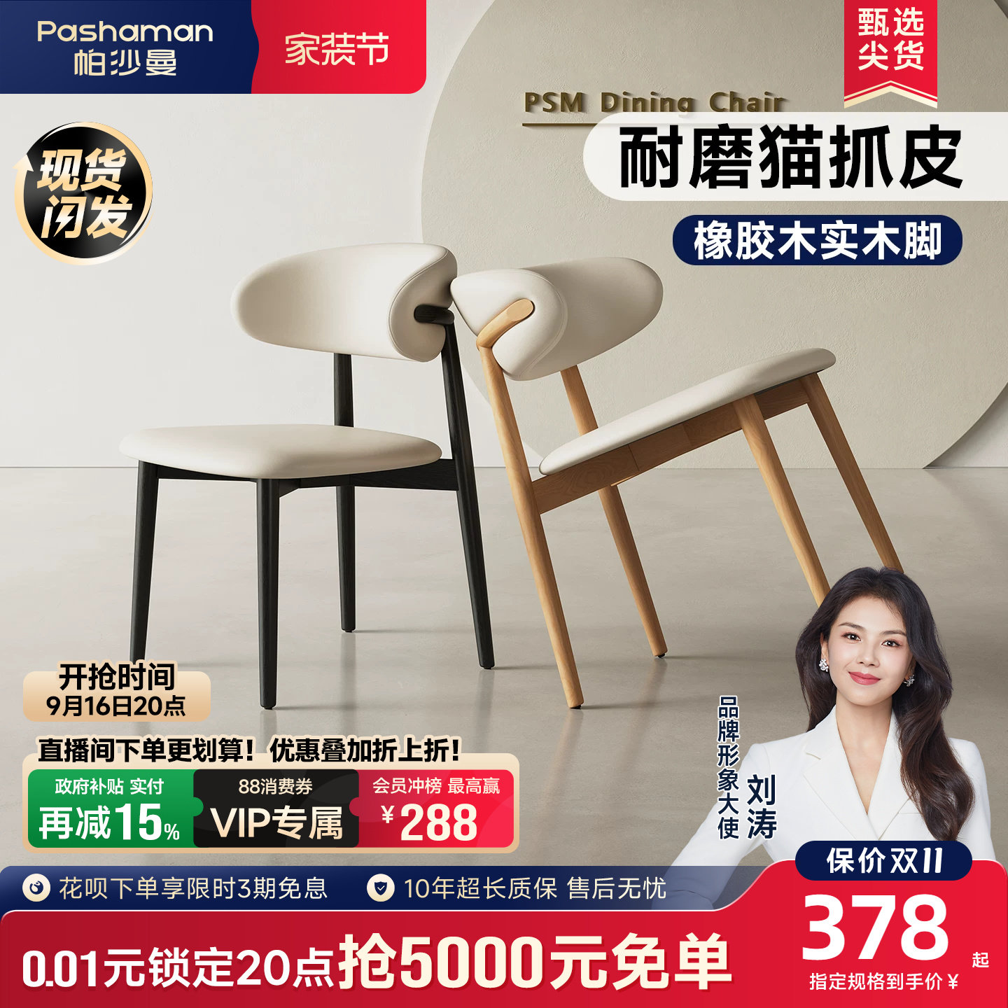 帕沙曼猫抓皮餐椅简约实木高级感图片